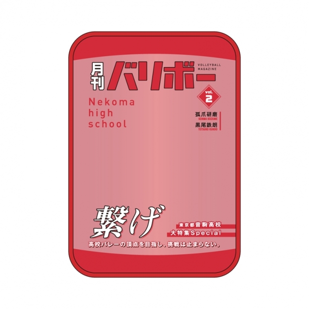 【グッズ-ポーチ】ハイキュー!! ポーチ 月刊バリボーvol.2(音駒高校)【再販】
