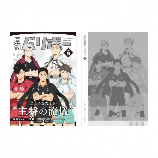【グッズ-ノート】ハイキュー!! ノート 月刊バリボーvol.9(主将)【再販】
