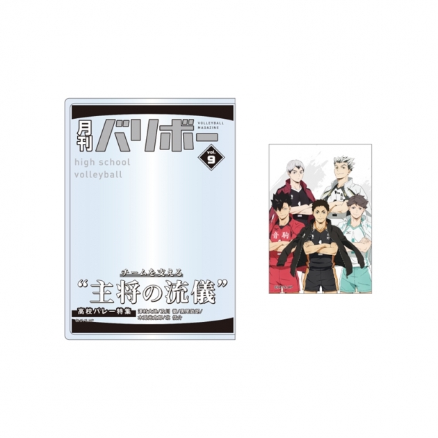 【グッズ-セットもの】ハイキュー!! カードケース&カードセット 月刊バリボーvol.9(主将)【再販】
