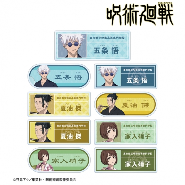 【グッズ-バッチ】TVアニメ「呪術廻戦」 描き下ろしイラスト 懐玉・玉折 浴衣ver. トレーディングアクリルネームプレート【再販】
