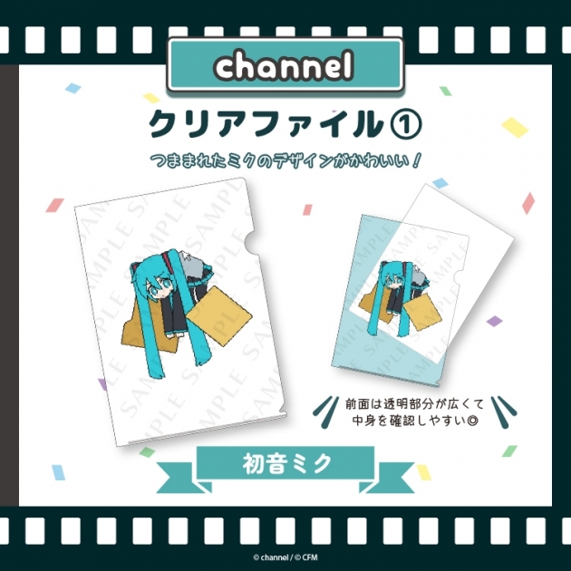 【グッズ-クリアファイル】サツキ&channel クリアファイル1【初音ミク】/channel【再販】
