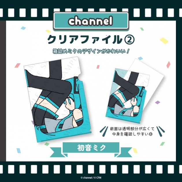 【グッズ-クリアファイル】サツキ&channel クリアファイル2【初音ミク】/channel【再販】
