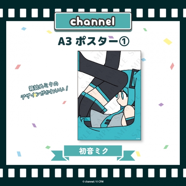 【グッズ-ポスター】サツキ&channel A3ポスター1【初音ミク】/channel【再販】

