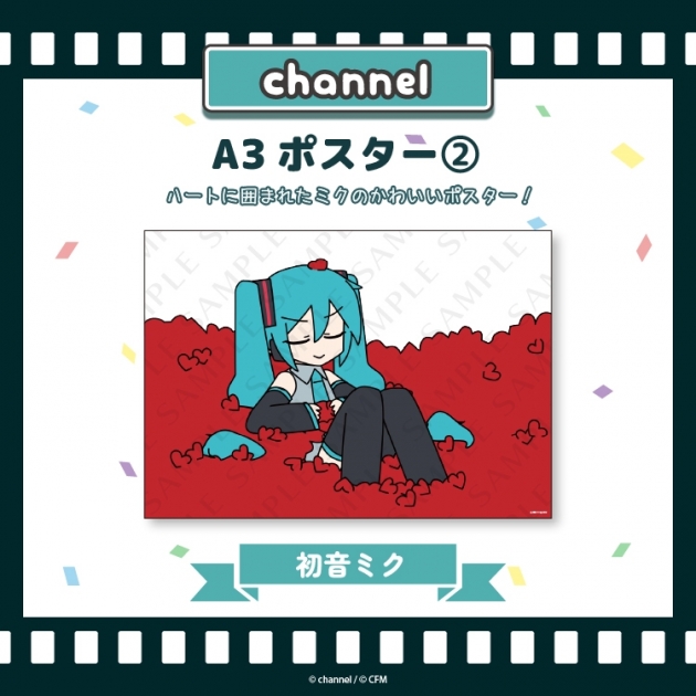 【グッズ-ポスター】サツキ&channel A3ポスター2【初音ミク】/channel【再販】
