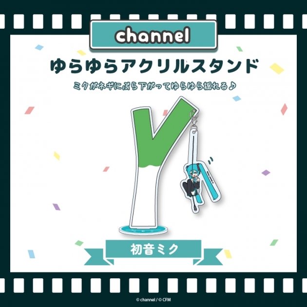 【グッズ-スタンドポップ】サツキ&channel ゆらゆらアクリルスタンド【初音ミク】/channel【再販】
