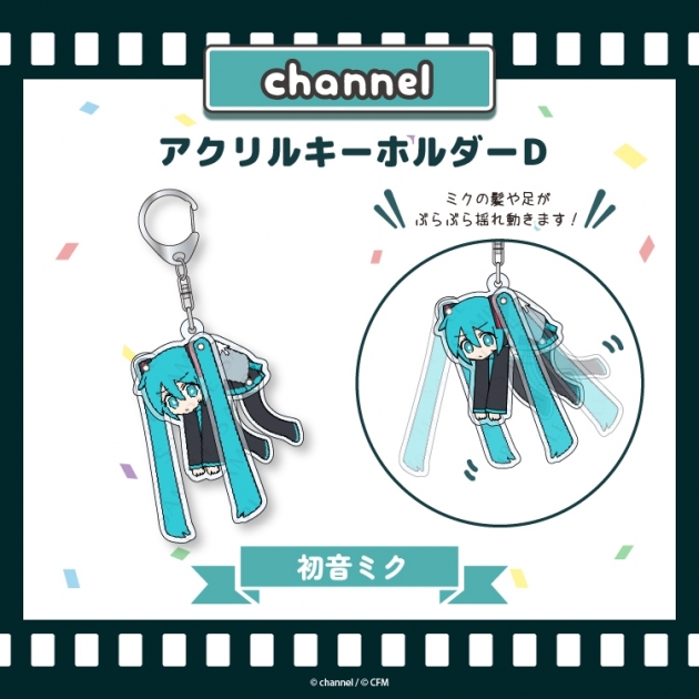 【グッズ-キーホルダー】サツキ&channel アクリルキーホルダーD【初音ミク】/channel【再販】
