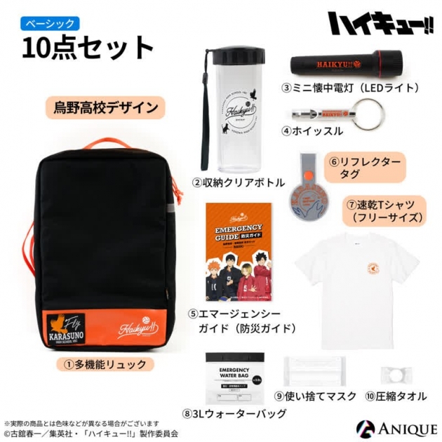 【グッズ-セットもの】ハイキュー!! 烏野高校 防災セット 【ベーシック】ver.【再販】【アフターAGF2025】
