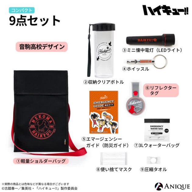【グッズ-セットもの】ハイキュー!! 音駒高校 防災セット 【コンパクト】ver.【再販】【アフターAGF2025】
