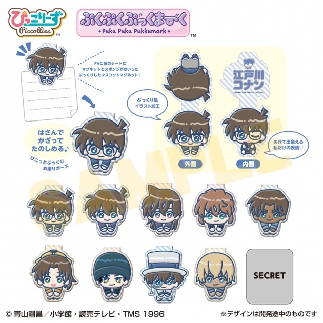 【グッズ-マグネット】名探偵コナン ぷくぷくぷっくまーく
