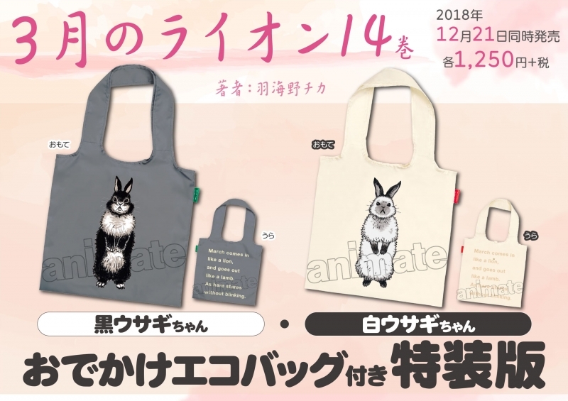 3月のライオン アニメイト