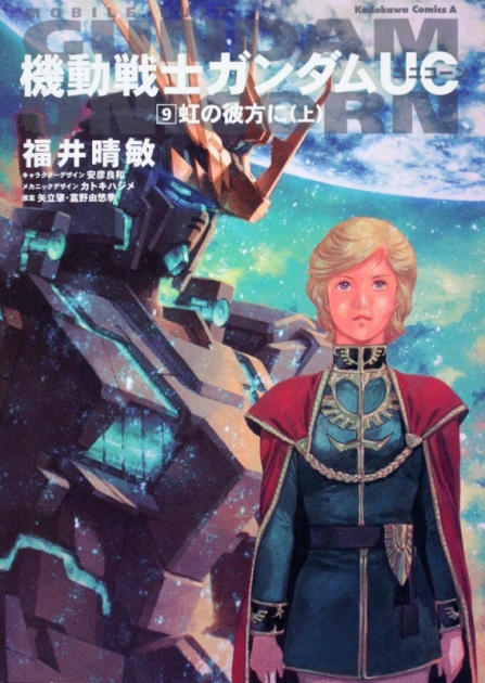 機動戦士ガンダムuc アニメイト