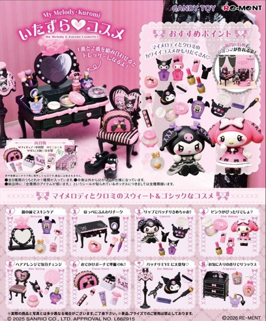 【グッズ-食品】サンリオ My Melody・Kuromi いたずらコスメ
