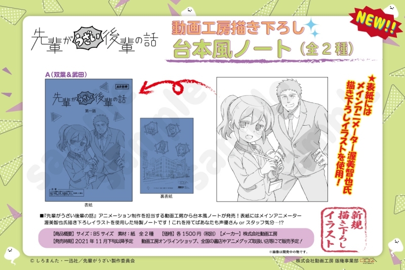 先輩がうざい後輩の話 動画工房描き下ろし台本風ノートa B 21年12月発売 Attic キャラクター グッズ 雑貨情報