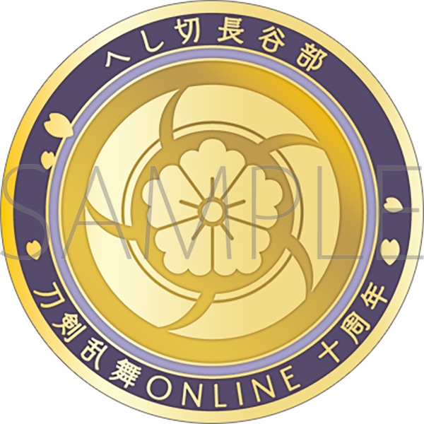 【グッズ-メダル】刀剣乱舞ONLINE 刀剣男士紋メダル/へし切長谷部
