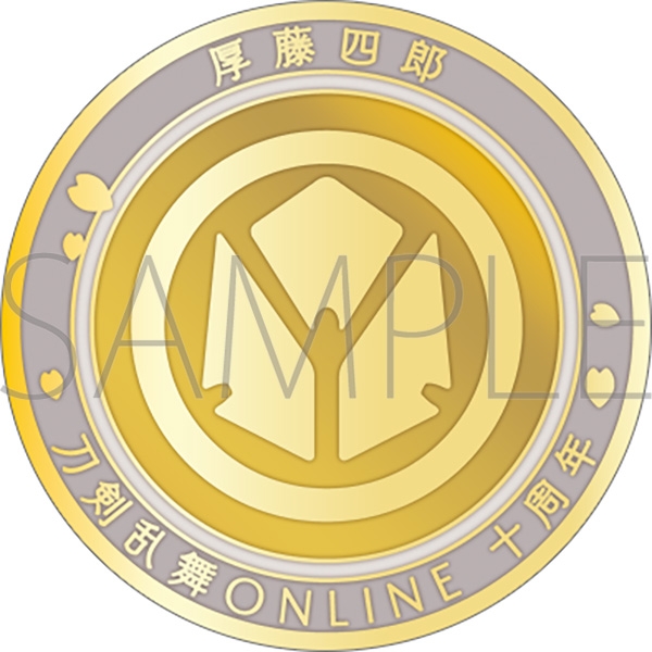 【グッズ-メダル】刀剣乱舞ONLINE 刀剣男士紋メダル/厚藤四郎
