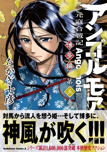 アンゴルモア元寇合戦記 アニメイト