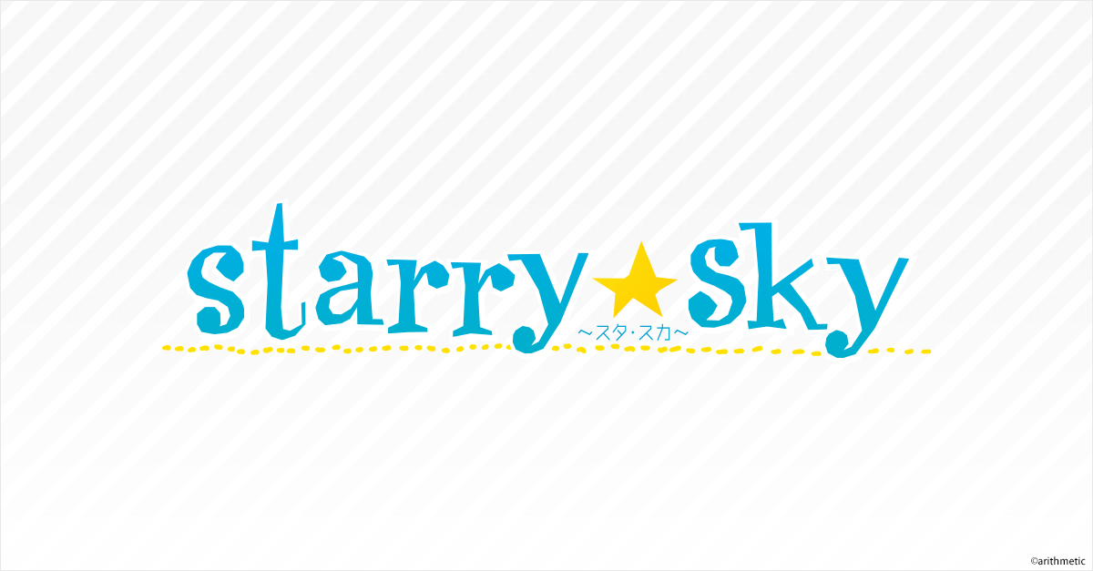 Starry☆Sky | アニメイト