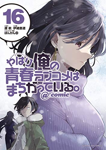 やはり俺の青春ラブコメはまちがっている 俺ガイル アニメイト
