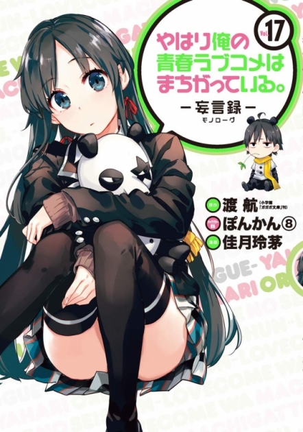 やはり俺の青春ラブコメはまちがっている 俺ガイル アニメイト