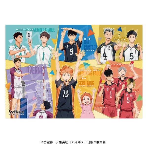 【グッズ-ジグソーパズル】アニメ「ハイキュー!!」 70-L17 ハンドサインをおぼえよう!
