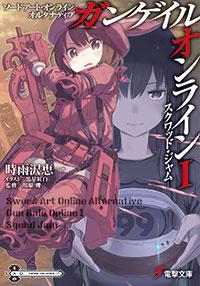 ソードアート オンライン オルタナティブ ガンゲイル オンライン アニメイト