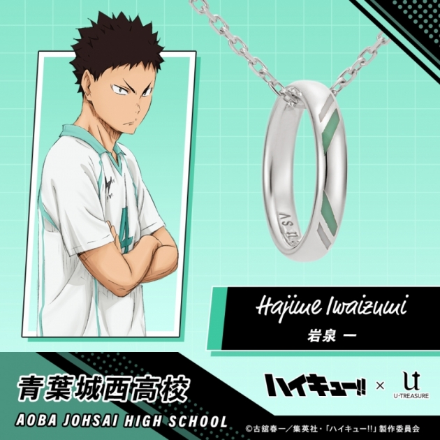 【グッズ-ネックレス】ハイキュー!! リングネックレス 青葉城西高校 シルバー 岩泉 一【再販】
