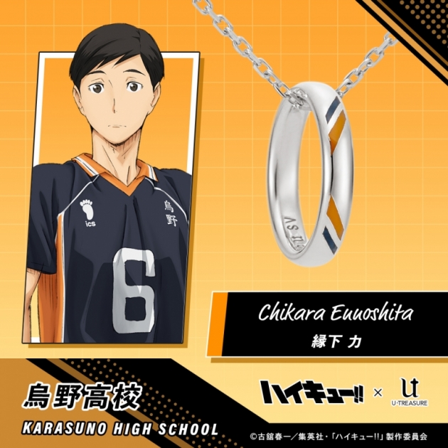 【グッズ-ネックレス】ハイキュー!! リングネックレス 烏野高校 シルバー 縁下 力
