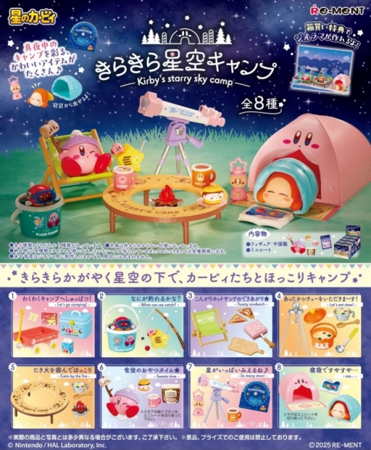 【トレーディングフィギュア】星のカービィ きらきら星空キャンプ
