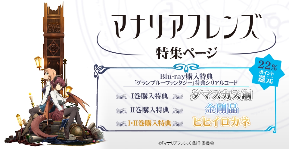 マナリアフレンズ アニメイト