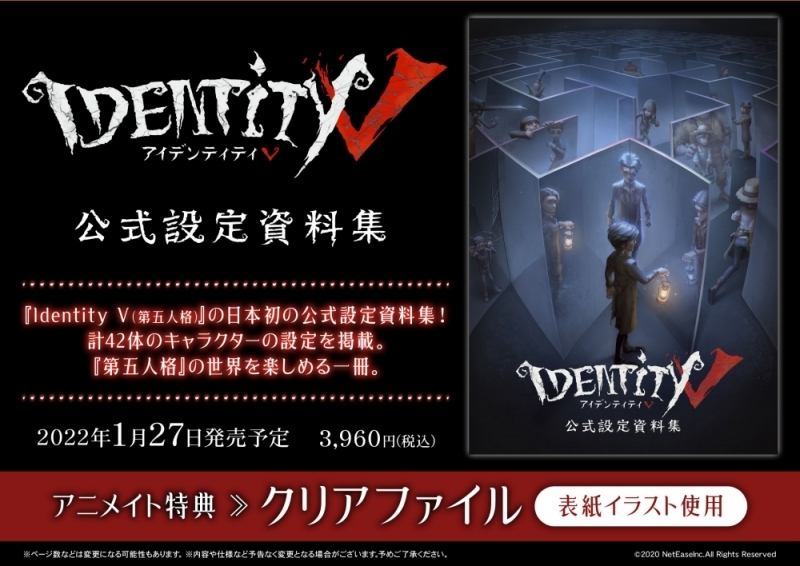 Identity V 第五人格 アニメイト