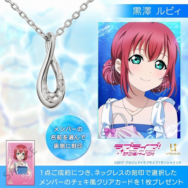 【グッズ-ネックレス】ラブライブ!サンシャイン!! アニバーサリーネックレス～永遠の想いをあなたに込めて～ 黒澤 ルビィ シルバー
