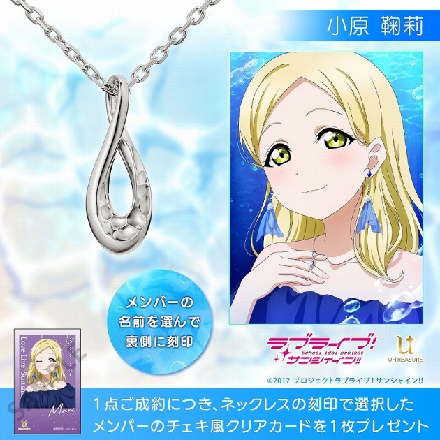 【グッズ-ネックレス】ラブライブ!サンシャイン!! アニバーサリーネックレス～永遠の想いをあなたに込めて～ 小原 鞠莉 シルバー

