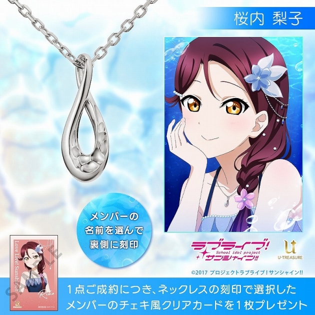 【グッズ-ネックレス】ラブライブ!サンシャイン!! アニバーサリーネックレス～永遠の想いをあなたに込めて～ 桜内 梨子 シルバー
