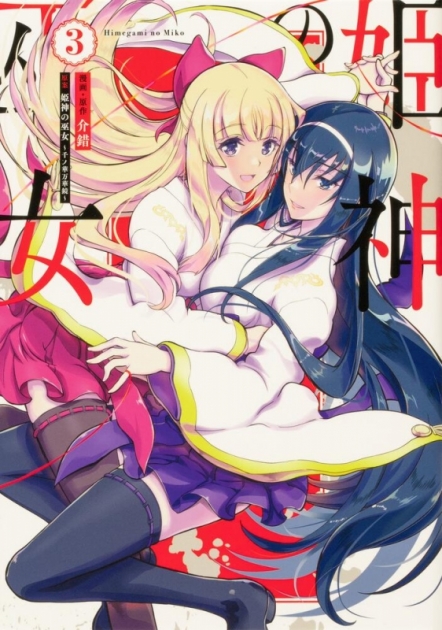 神無月の巫女 アニメイト