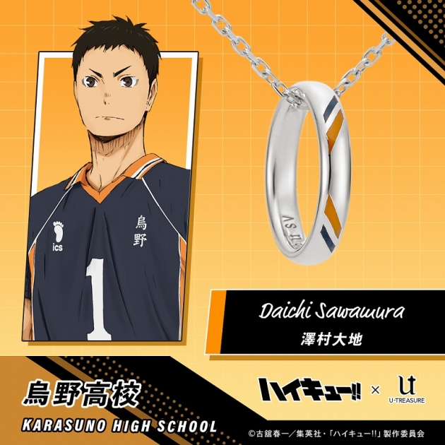 【グッズ-ネックレス】ハイキュー!! リングネックレス 烏野高校 シルバー 澤村大地
