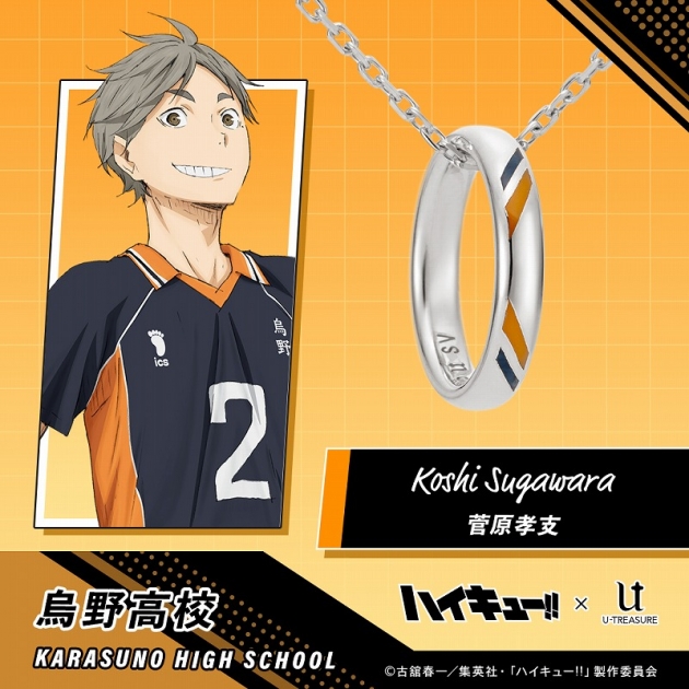 【グッズ-ネックレス】ハイキュー!! リングネックレス 烏野高校 シルバー 菅原孝支
