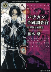バチカン奇跡調査官 アニメイト