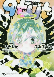 ふみふみこ アニメイト