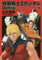 機動戦士zガンダム アニメイト