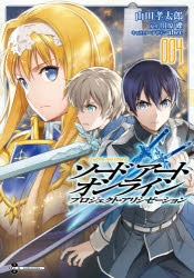 ソードアート オンライン Sao アニメイト