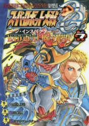 スーパーロボット大戦og ディバイン ウォーズ アニメイト