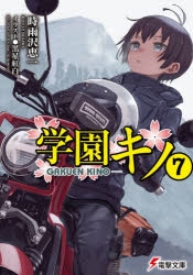 キノの旅 The Beautiful World アニメイト