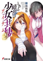 とある魔術の禁書目録＜インデックス＞ | アニメイト