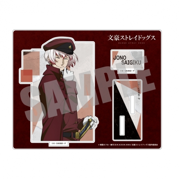 【グッズ-スタンドポップ】文豪ストレイドッグス アクリルスタンド 条野採菊
