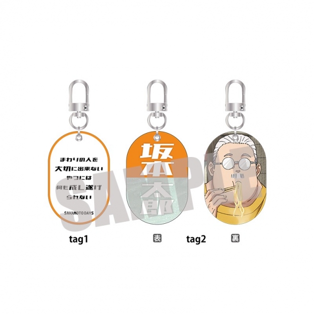【グッズ-キーホルダー】SAKAMOTO DAYS Wタグキーホルダー Vol.1 坂本太郎