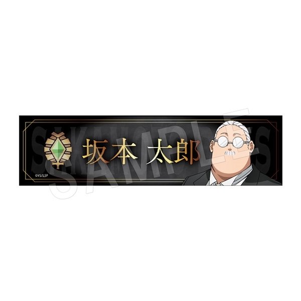【グッズ-置きもの】SAKAMOTO DAYS デスクネームプレート 坂本太郎