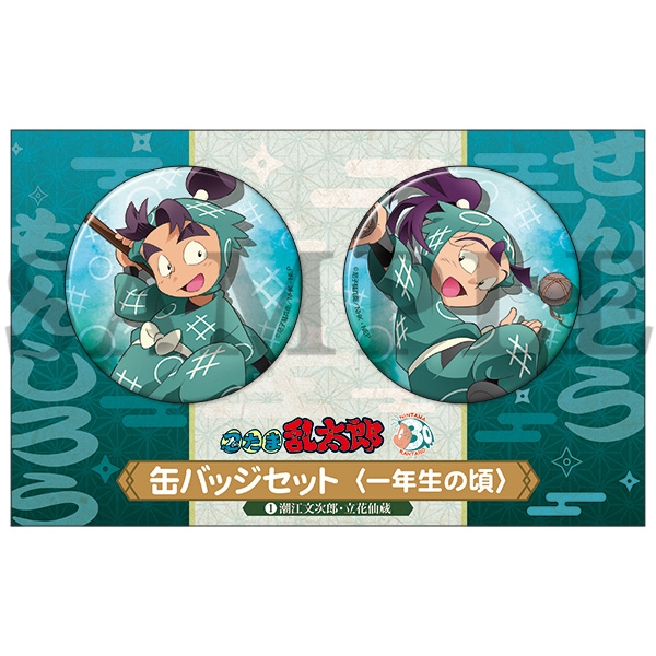 【グッズ-バッチ】忍たま乱太郎 缶バッジセット/一年生の頃　(1)潮江文次郎・立花仙蔵
