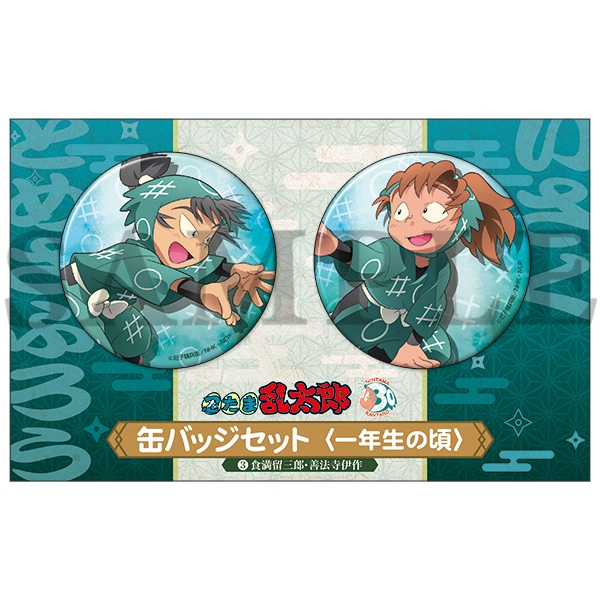 【グッズ-バッチ】忍たま乱太郎 缶バッジセット/一年生の頃　(3)食満留三郎・善法寺伊作
