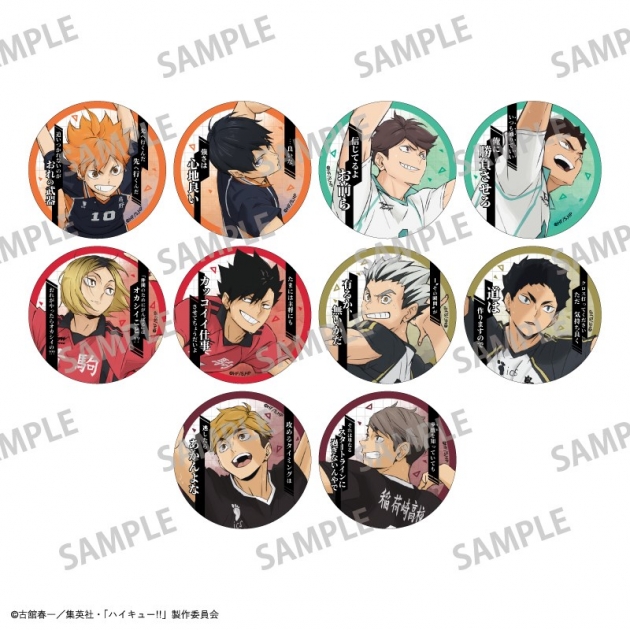 【グッズ-バッチ】ハイキュー!! トレーディング名台詞缶バッジ
