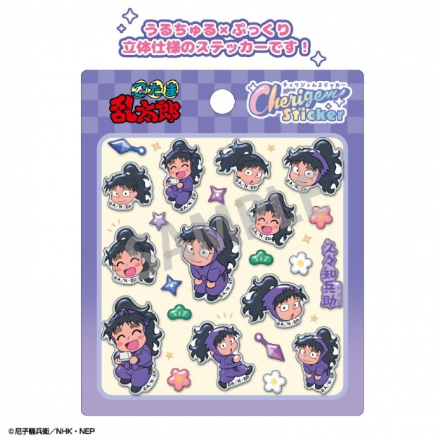 【グッズ-ステッカー】忍たま乱太郎 Cherigem Sticker 久々知兵助
